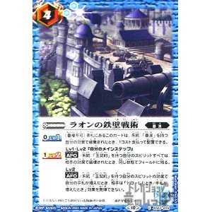 画像1: ラオンの鉄壁戦術(C)(BS67-078)