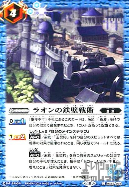 画像1: ラオンの鉄壁戦術(C)(BS67-078) (1)