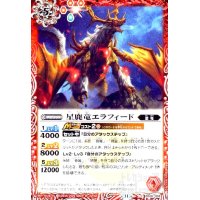 星鹿竜エラフィード(C)(BS68-008)