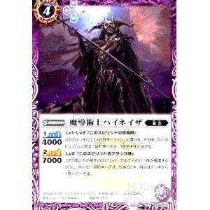 画像1: 魔導術士ハイネイザ(C)(BS68-016)