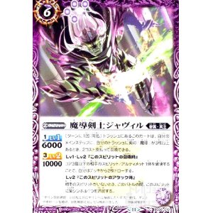 画像1: 魔導剣士ジャヴィル(C)(BS68-019)