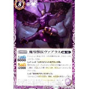 画像1: 魔導獣侯ヴァプラス(C)(BS68-023)