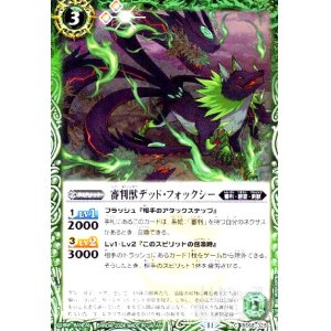 画像1: 審判獣デッド・フォックシー(C)(BS68-028)