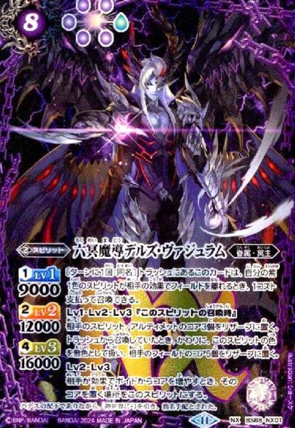 画像1: 六冥魔導デルズ・ヴァジュラム(NX)(BS68-NX01) (1)