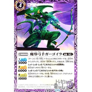 画像1: 魔導弓手ガーゴイラ(C)(BS69-017)