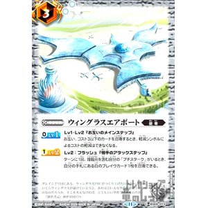 画像1: ウィングラスエアポート(C)(BS69-073)