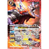 大幻羅魔獣テュポーデウス(X)(BS69-X01)