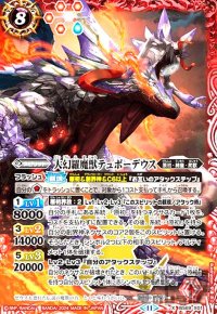 大幻羅魔獣テュポーデウス(X)(BS69-X01)