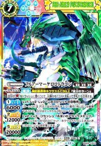 ★特価★フルアーマーケロロドラゴン(CP/ケロロフレーム)(BS69-CP02)