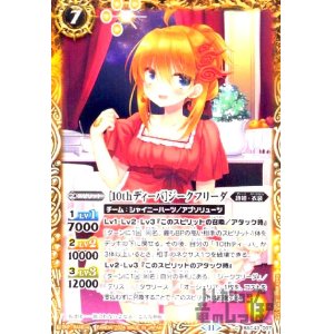 画像1: [10thディーバ]ジークフリーダ(C)(BSC43-007)