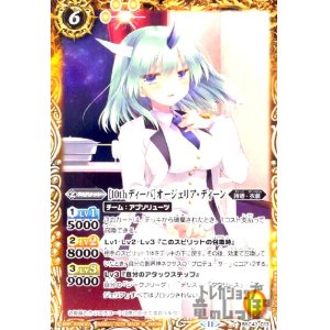 画像1: [10thディーバ]オージェリア・ディーン(C)(BSC43-013)