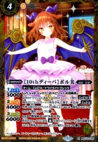 [10thディーバ]ボル美(R)(BSC43-050)