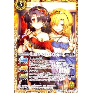 画像1: [10thディーバ]ジェミナ&ナイズル(C)(BSC43-051)