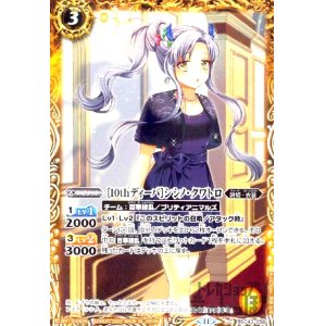 画像1: [10thディーバ]シシノ・クワトロ(C)(BSC43-058)