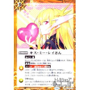 画像1: キス・ミー・レイさん(C)(BSC43-075)