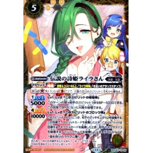 画像1: 伝説の詩姫ライラさん(CP)(BSC43-CP02)