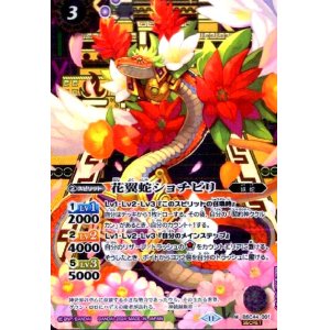 画像1: 花翼蛇ショチピリ(M/SECRET)(BSC44-001)