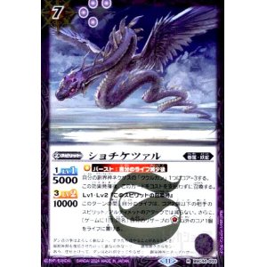 画像1: ショチケツァル(R)(BSC44-003)