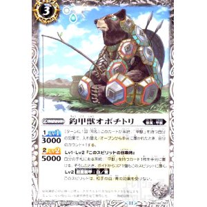 画像1: 釣甲獣オポチトリ(C)(BSC44-007)