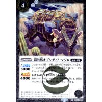 鎧装獣オブシディア・マジロ(R)(BSC44-008)