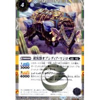 鎧装獣オブシディア・マジロ(R/SECRET)(BSC44-008)