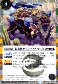 鎧装獣オブシディア・マジロ(R/SECRET)(BSC44-008)