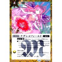 ナデシコフィールド(R/SECRET)(BSC44-015)