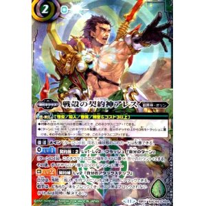 画像1: 戦殻の契約神アレス(契約X)(BSC44-CX02)