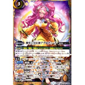 画像1: 神華の契約神アプロディーテ(契約X)(BSC44-CX04)