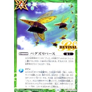 画像1: バグズリバース(C)(BSC44-RV008)