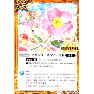 画像1: プリムローズフィールド(C)(BSC44-RV009)