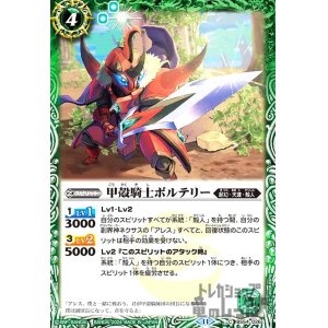 画像1: 甲殻騎士ポルテリー(11)(C)(BS54-026)