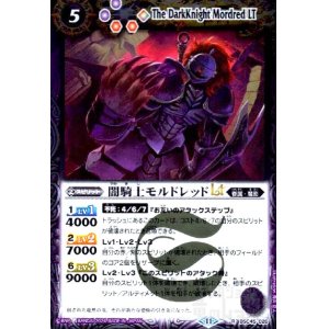 画像1: 闇騎士モルドレッドLT(R)(BSC45-026)