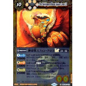 画像1: 神帝獣スフィン・クロスLT(R/X仕様)(BSC45-072)