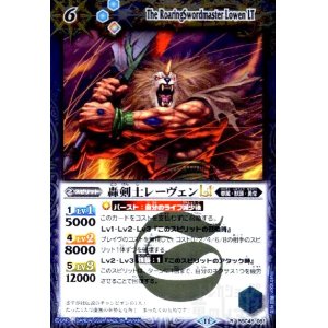 画像1: 轟剣士レーヴェンLT(R)(BSC45-081)