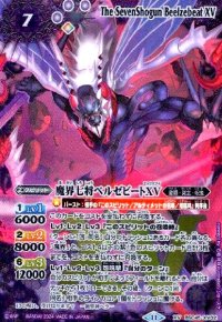 魔界七将ベルゼビートXV(XV)(BSC45-XV02)