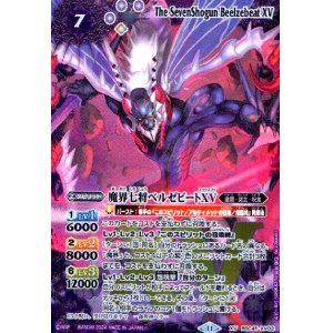 画像1: 魔界七将ベルゼビートXV(XV)(BSC45-XV02)