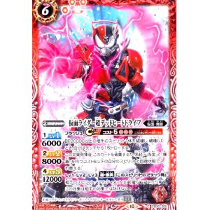 画像1: 仮面ライダー超デッドヒートドライブ(C)(CB30-005)