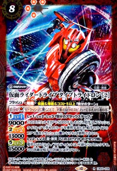 画像1: 仮面ライダードライブ タイプトライドロン [2](R)(CB30-008) (1)