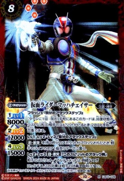 画像1: 仮面ライダーマッハチェイサー(M)(CB30-009) (1)