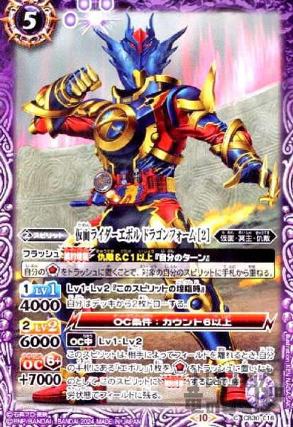 画像1: 仮面ライダーエボル ドラゴンフォーム [2](C)(CB30-016) (1)