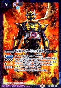 仮面ライダードレッド零式(R)(CB30-017)