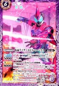 仮面ライダーエビルマーベラス(C)(CB30-022)