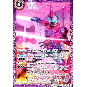 画像1: 仮面ライダーエビルマーベラス(C)(CB30-022)