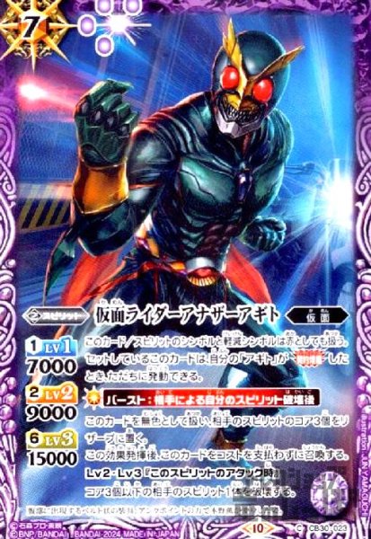 画像1: 仮面ライダーアナザーアギト(C)(CB30-023) (1)