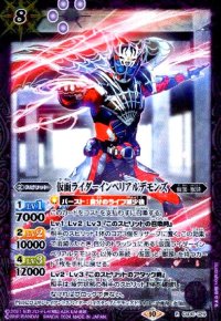 仮面ライダーインペリアルデモンズ(R)(CB30-025)