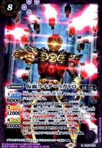 仮面ライダーリガドΩ(R)(CB30-026)