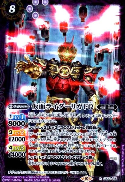 画像1: 仮面ライダーリガドΩ(R)(CB30-026) (1)