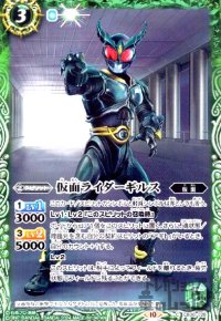 仮面ライダーギルス(C)(CB30-028)