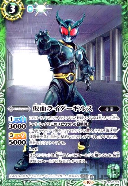 画像1: 仮面ライダーギルス(C)(CB30-028) (1)